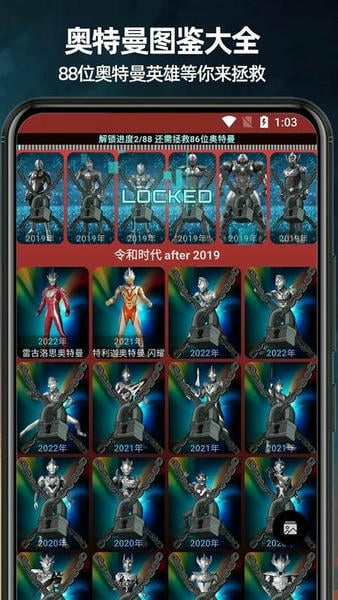 奥特曼图鉴大全 v1.8.4 安卓版 1