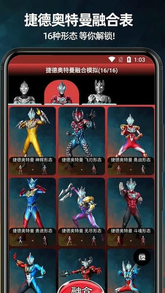 奥特曼图鉴大全 v1.8.4 安卓版 2