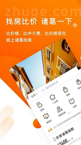诸葛找房二手房平台 v5.0.1.0 安卓最新版 3