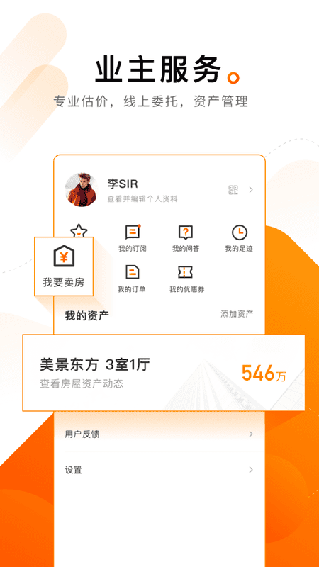 诸葛找房二手房平台 v5.0.1.0 安卓最新版 0