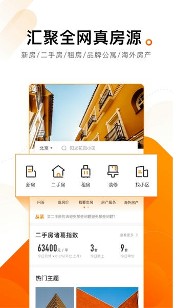 诸葛找房app下载