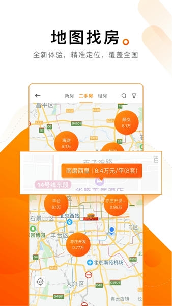 诸葛找房二手房平台 v5.0.1.0 安卓最新版 2