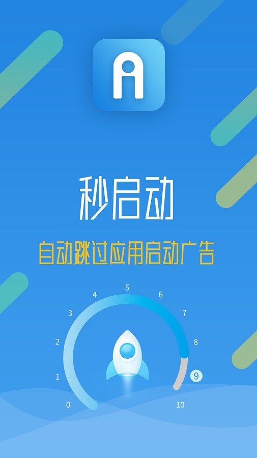秒启动软件最新版 v8.0.27.0901 安卓版 0