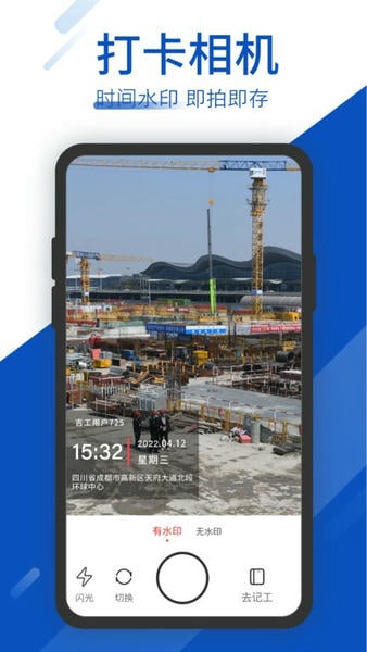 工地考勤app v8.3.3 安卓版 0