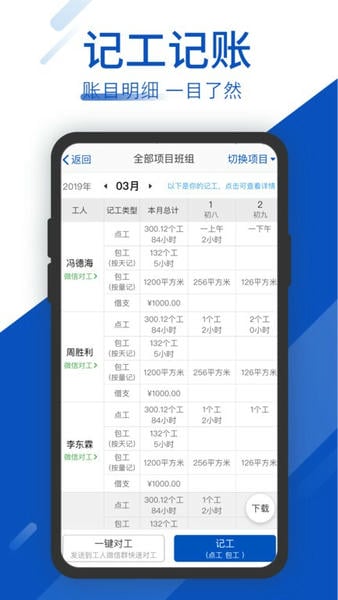 工地考勤app v8.3.3 安卓版 1