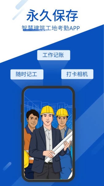 工地考勤app v8.3.3 安卓版 2