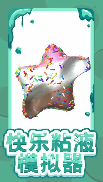 快乐粘液模拟器游戏 v3.2 安卓版 1