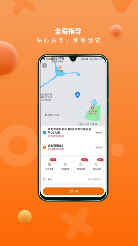 猎豹ai聚合配送app v4.2.2 安卓版 3