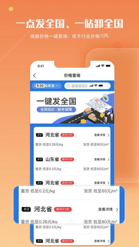 蜂羽货主版手机版 v4.1.7 安卓版 0