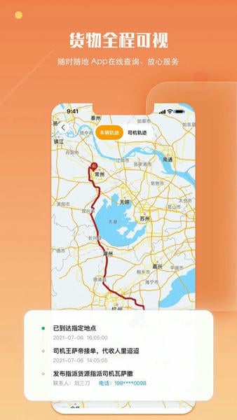 蜂羽货主版手机版 v4.1.7 安卓版 1