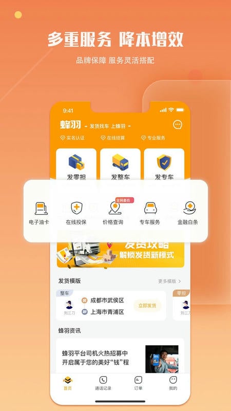 蜂羽货主版最新版 蜂羽货主版官方版