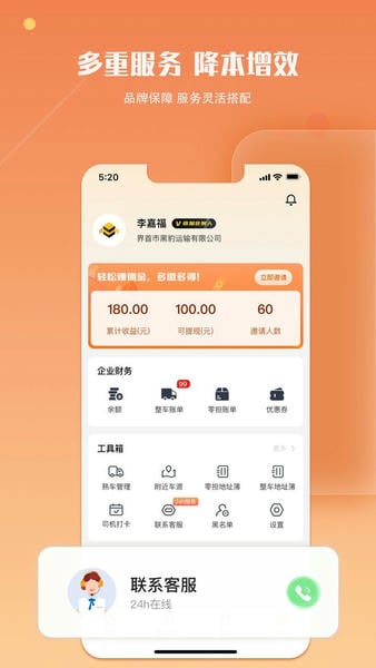 蜂羽货主版手机版 v4.1.7 安卓版 2