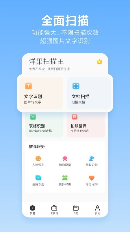 洋果扫描王手机版 v2.5.0 安卓最新版 4
