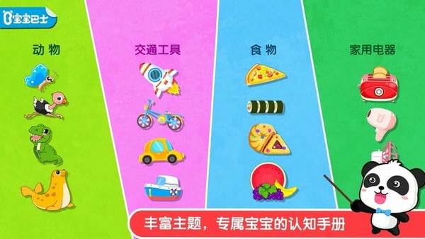 宝宝巴士宝宝认知大全 v9.92.00.00 安卓版 4