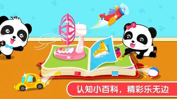 宝宝巴士宝宝认知大全 v9.92.00.00 安卓版 1