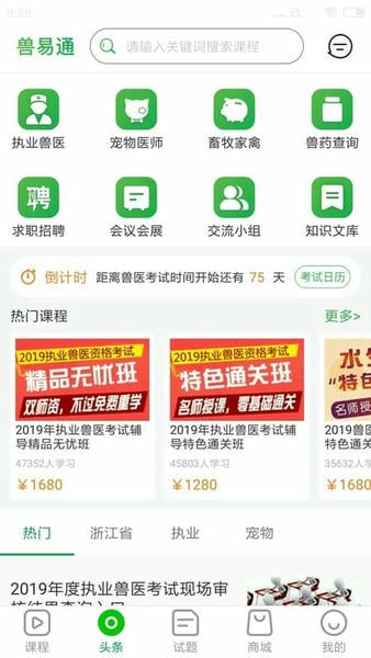 兽易通最新版 兽易通官方版