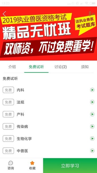 兽易通最新版 v7.8.5 安卓版 2