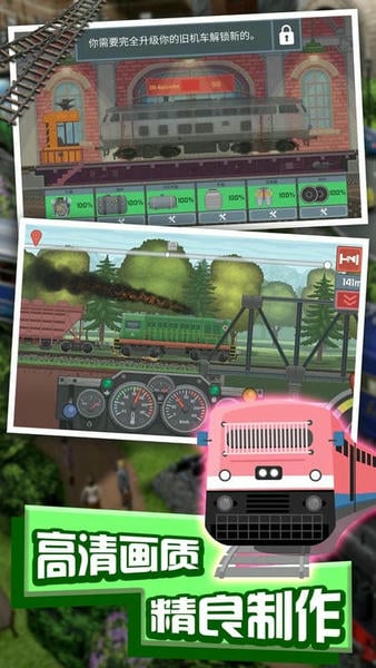 模拟火车驾驶手机版 v1.1 安卓版 1