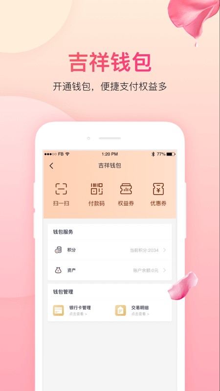 吉祥航空苹果版 v7.12.0 iphone版 0