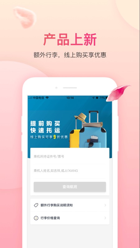 吉祥航空苹果版 吉祥航空ios版