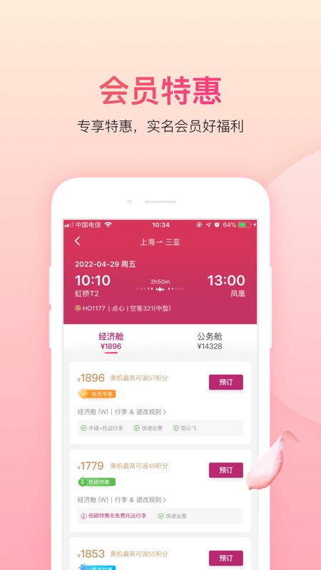吉祥航空苹果版 v7.12.0 iphone版 2