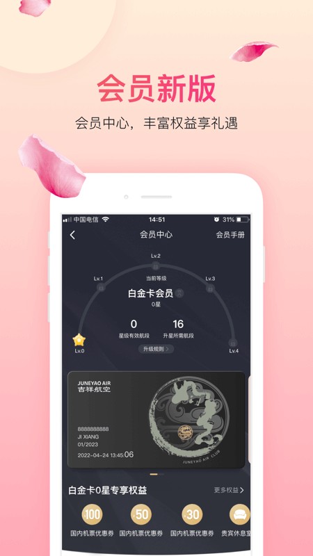 吉祥航空苹果版 v7.12.0 iphone版 1