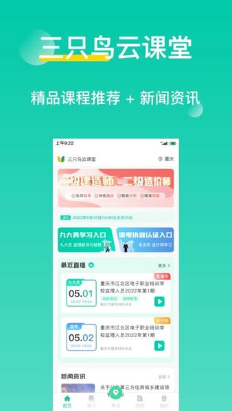 三只鸟云课堂官方版 v4.4.9 安卓版 4