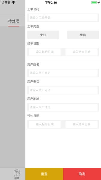 快可立全国联保工单平台 v2.0.2.0 安卓版 1