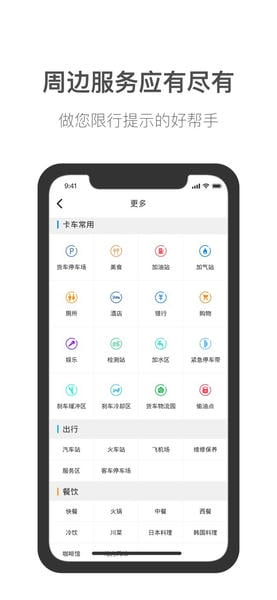 货车通导航官方版