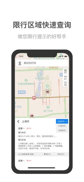 货车通导航官方版 v3043.3.1.0.0 安卓版 1
