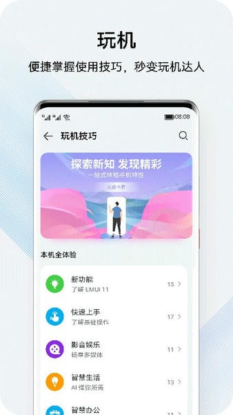 华为服务(HMS Core) v6.16.2.322 安卓版 3
