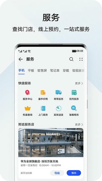 华为服务 华为服务app最新版下载