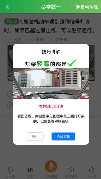 快通驾考理论速记 v3.6.3 安卓版 0