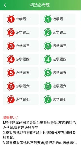 快通驾考理论速记 快通驾考app官方下载
