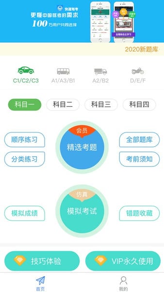 快通驾考理论速记 v3.6.3 安卓版 2
