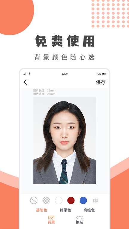 乐拍证件照免费版 乐拍证件照app