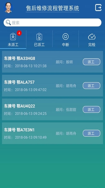 售后维修软件 v3.6 安卓版 3