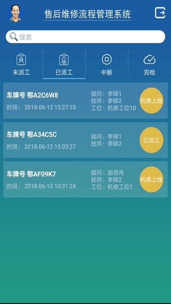 售后维修软件 v3.6 安卓版 2