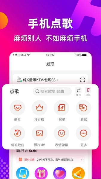 多唱k歌tv版 v6.3.4 安卓版 4