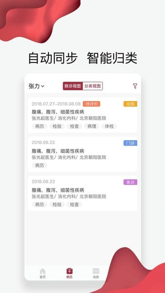朝阳健康云最新版本 v3.9.8 安卓版 0