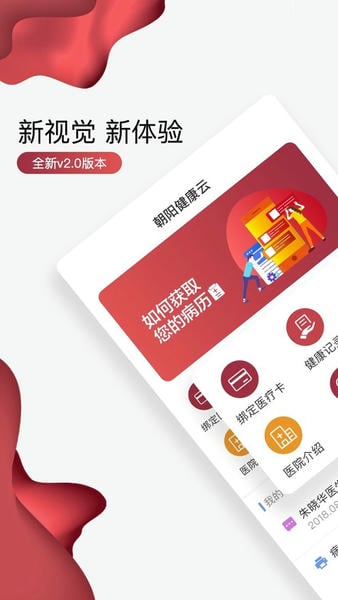 朝阳健康云最新版本 v3.9.8 安卓版 1