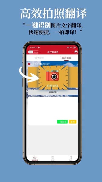 维汉翻译通app v4.5.5 安卓版 0