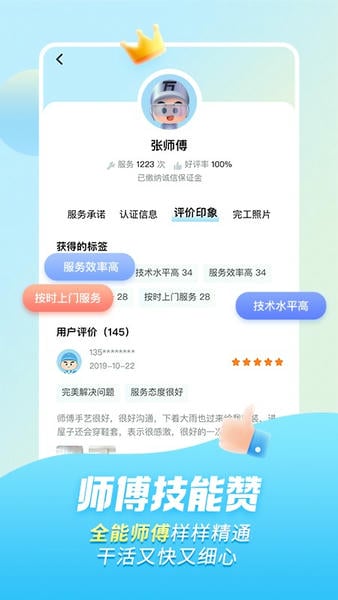 万师傅安装平台app v1.39.6 安卓最新版 1