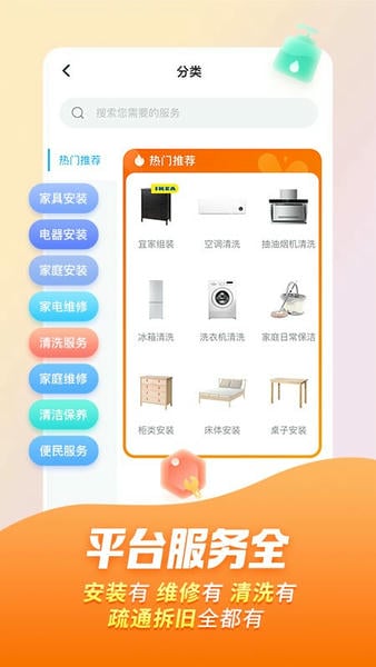 万师傅安装平台app v1.39.6 安卓最新版 3