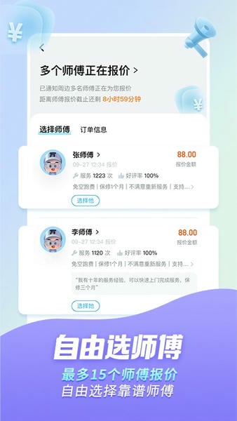 万师傅 万师傅app下载