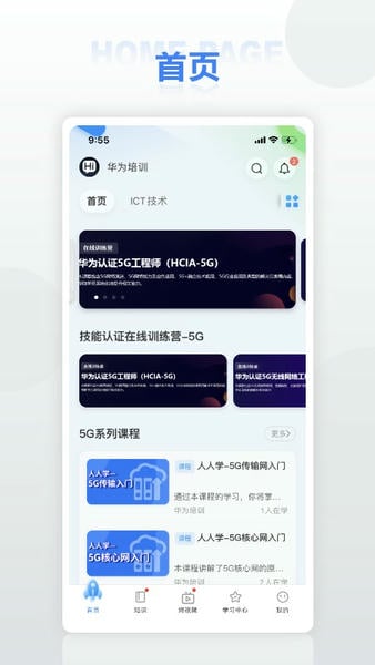 华为培训尊享版官方手机版 华为培训尊享版app