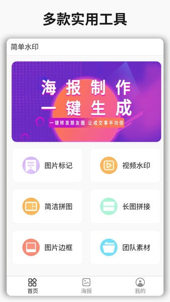 简单水印最新版 v3.9.24 安卓版 0