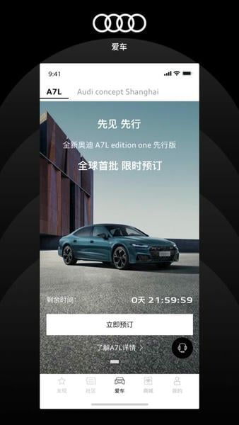 上汽奥迪官方版 v6.21.0 安卓版 1