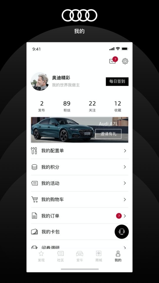 上汽奥迪官方版 v6.21.0 安卓版 2