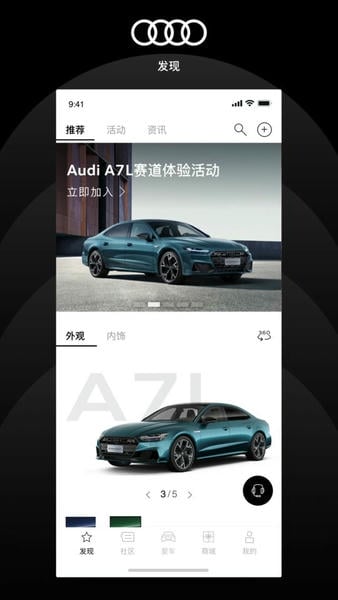 上汽奥迪官方版 v6.21.0 安卓版 4